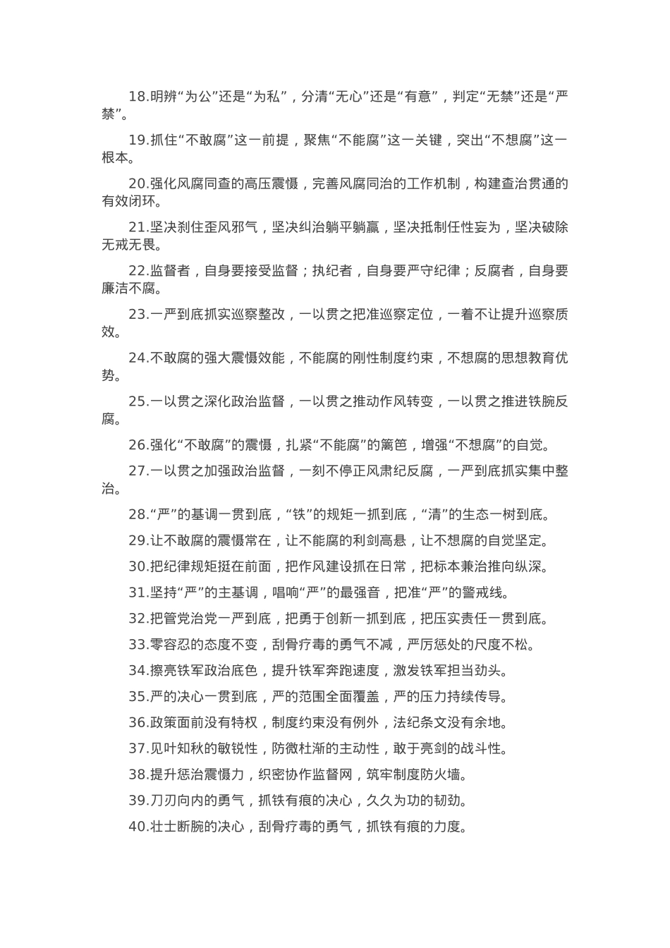 排比句40例（2025年4月6日）.docx_第2页