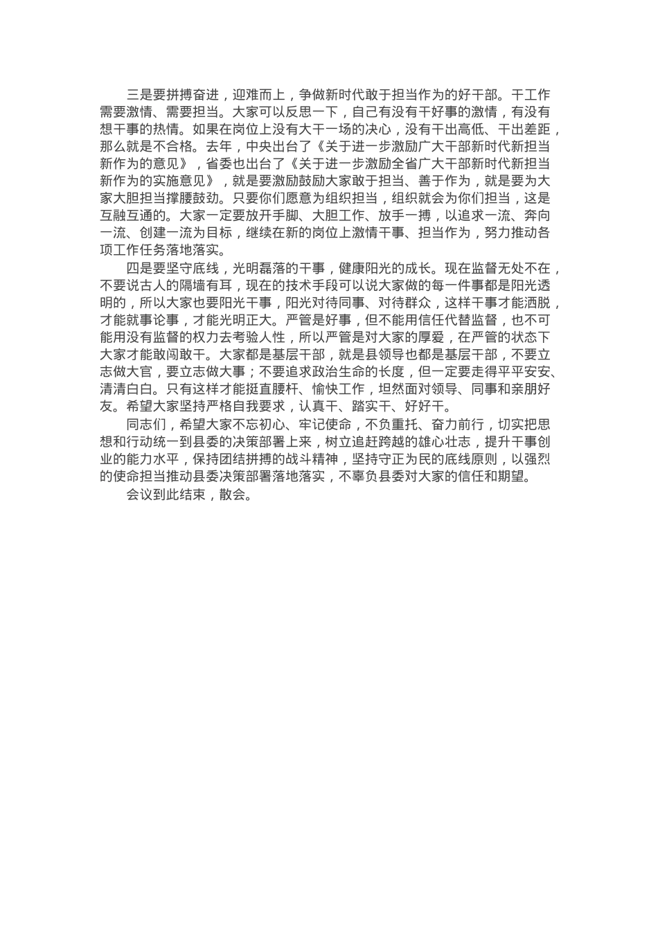 干部任前谈话会上的讲话.docx_第2页