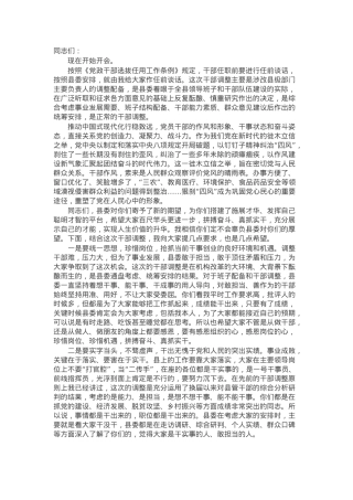 干部任前谈话会上的讲话.docx