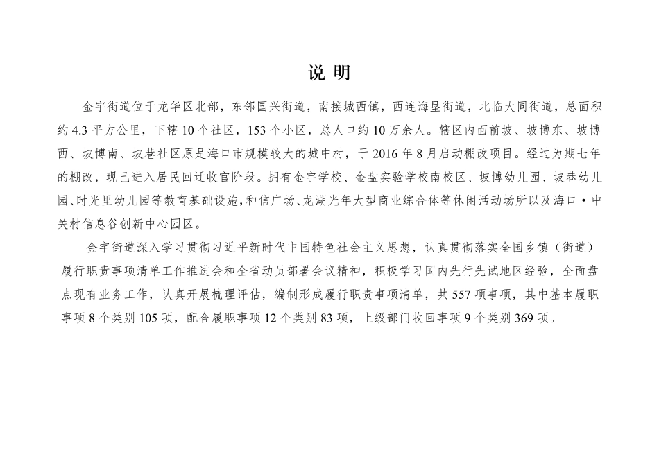7.海南省海口市龙华区金宇街道履行职责事项清单.pdf_第2页