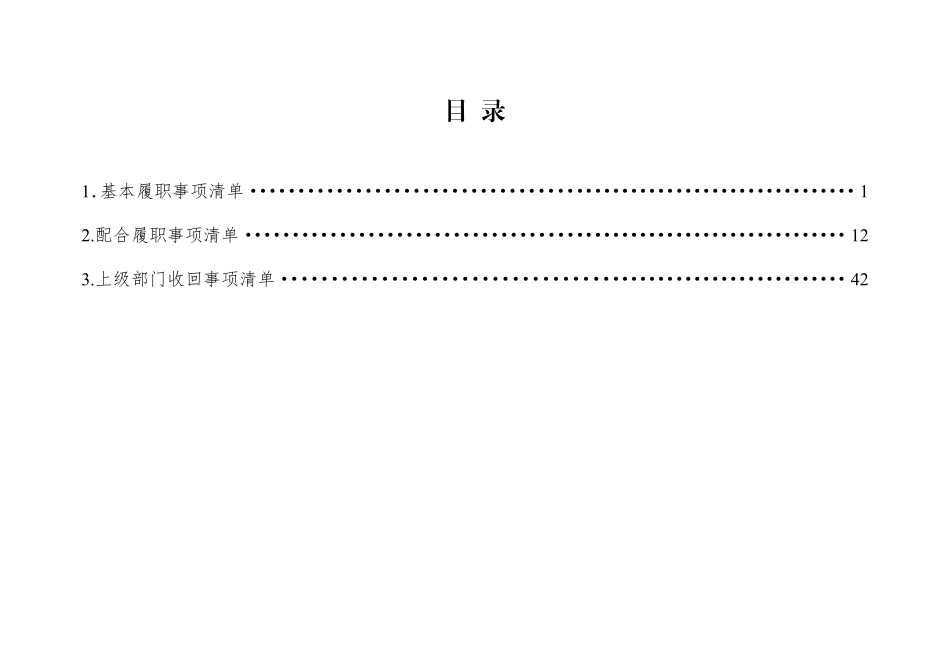 7.海南省海口市龙华区金宇街道履行职责事项清单.pdf_第3页