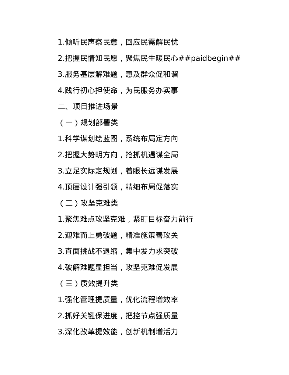 汇报材料类写作小标题48例.docx_第2页