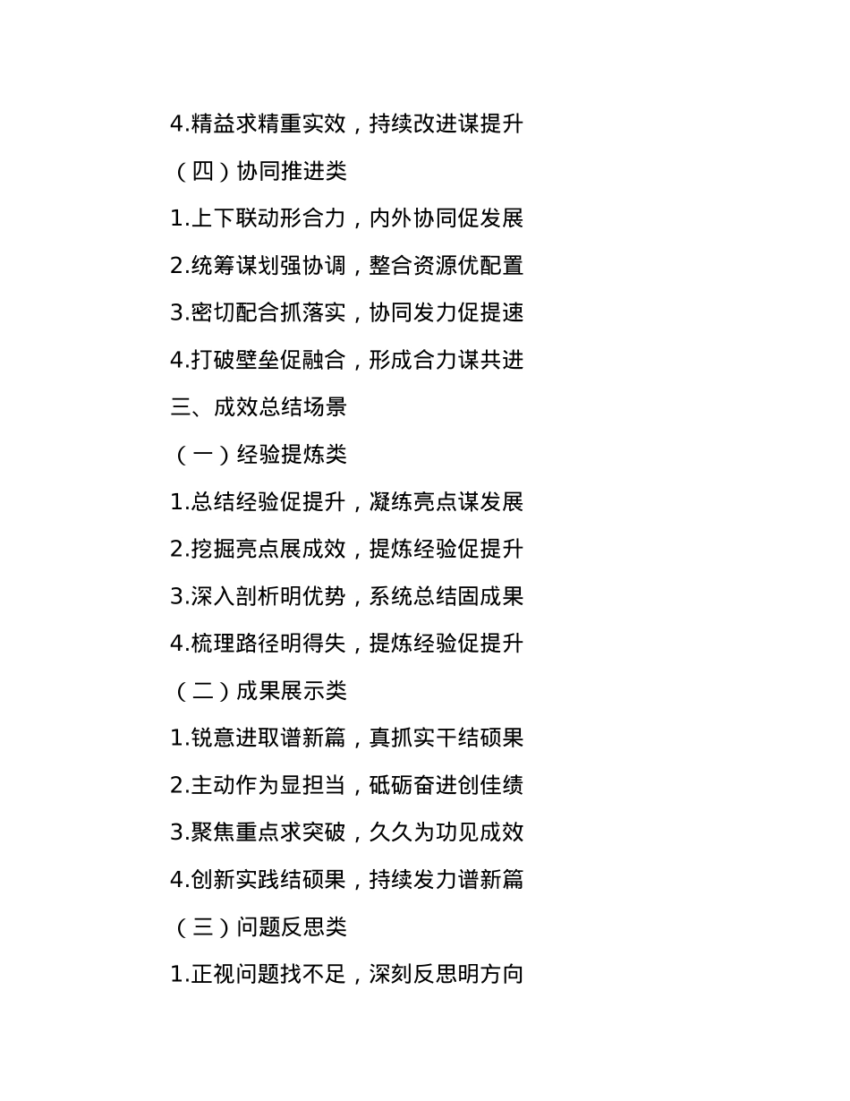汇报材料类写作小标题48例.docx_第3页