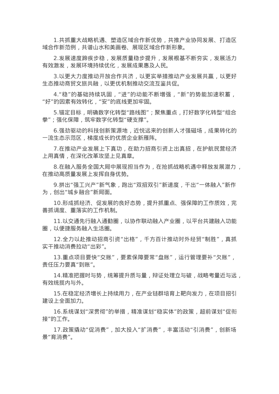 排比句40例（2025年4月7日）.docx_第1页