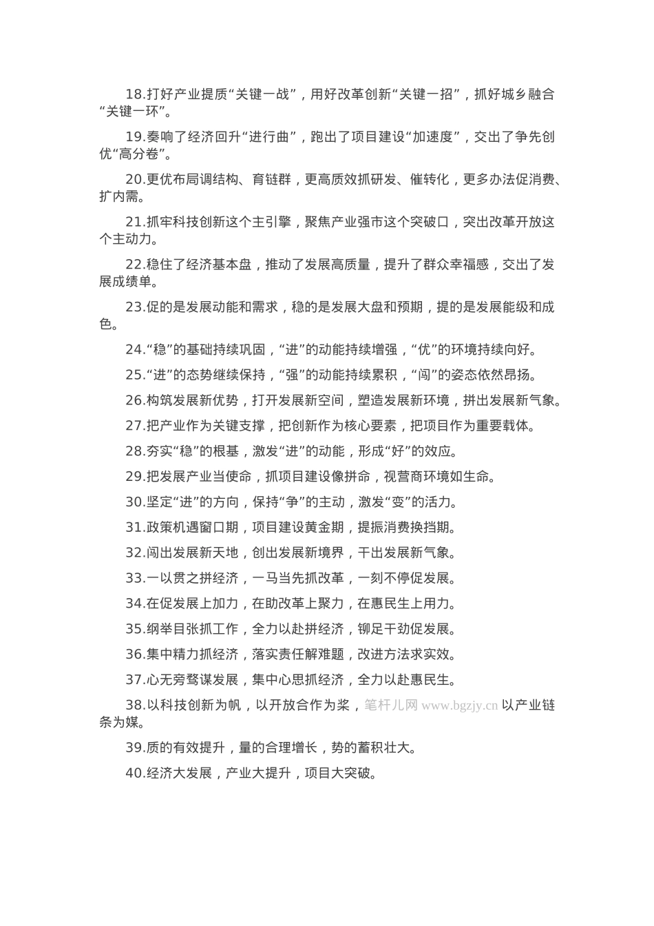 排比句40例（2025年4月7日）.docx_第2页