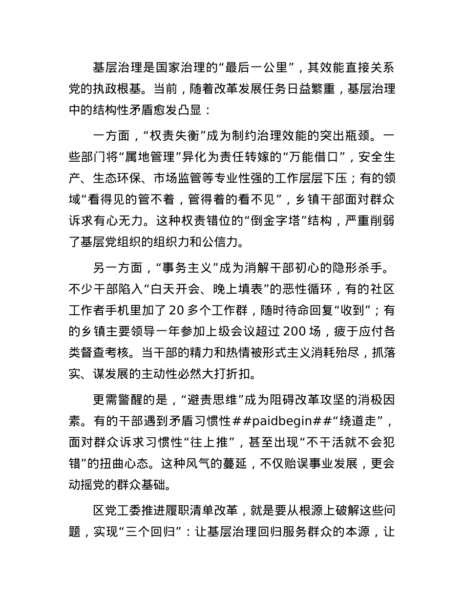 高新区X工委书记在乡镇（街道）履职事项清单工作动员会上的讲话.docx_第2页