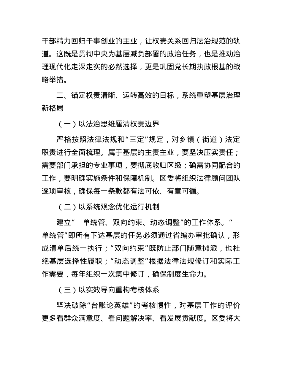 高新区X工委书记在乡镇（街道）履职事项清单工作动员会上的讲话.docx_第3页