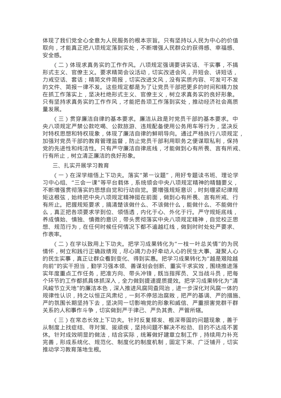 廉政党课：持续深入开展学习教育 推动作风建设不断取得新成效.docx_第2页