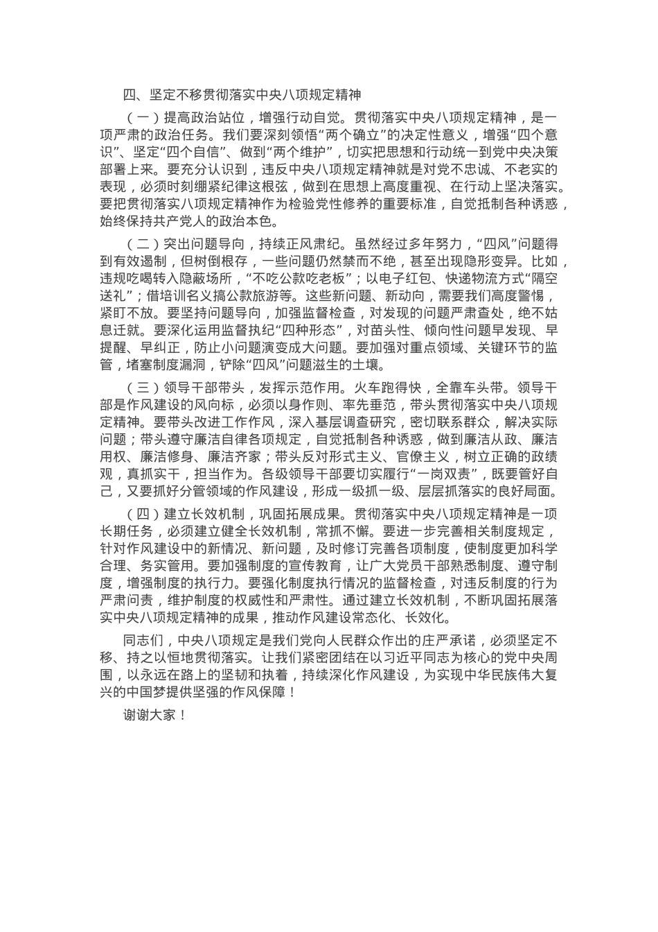 廉政党课：持续深入开展学习教育 推动作风建设不断取得新成效.docx_第3页
