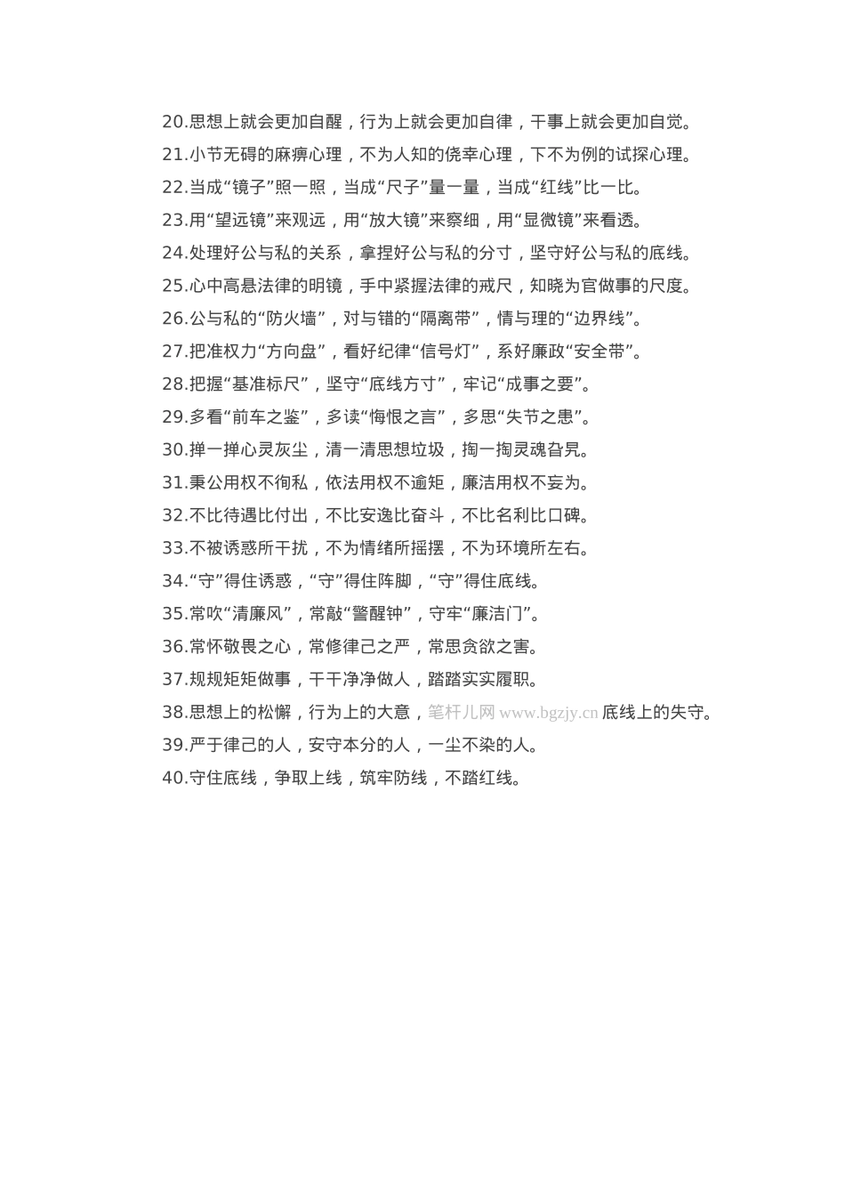 排比句40例（2025年4月8日）.docx_第2页