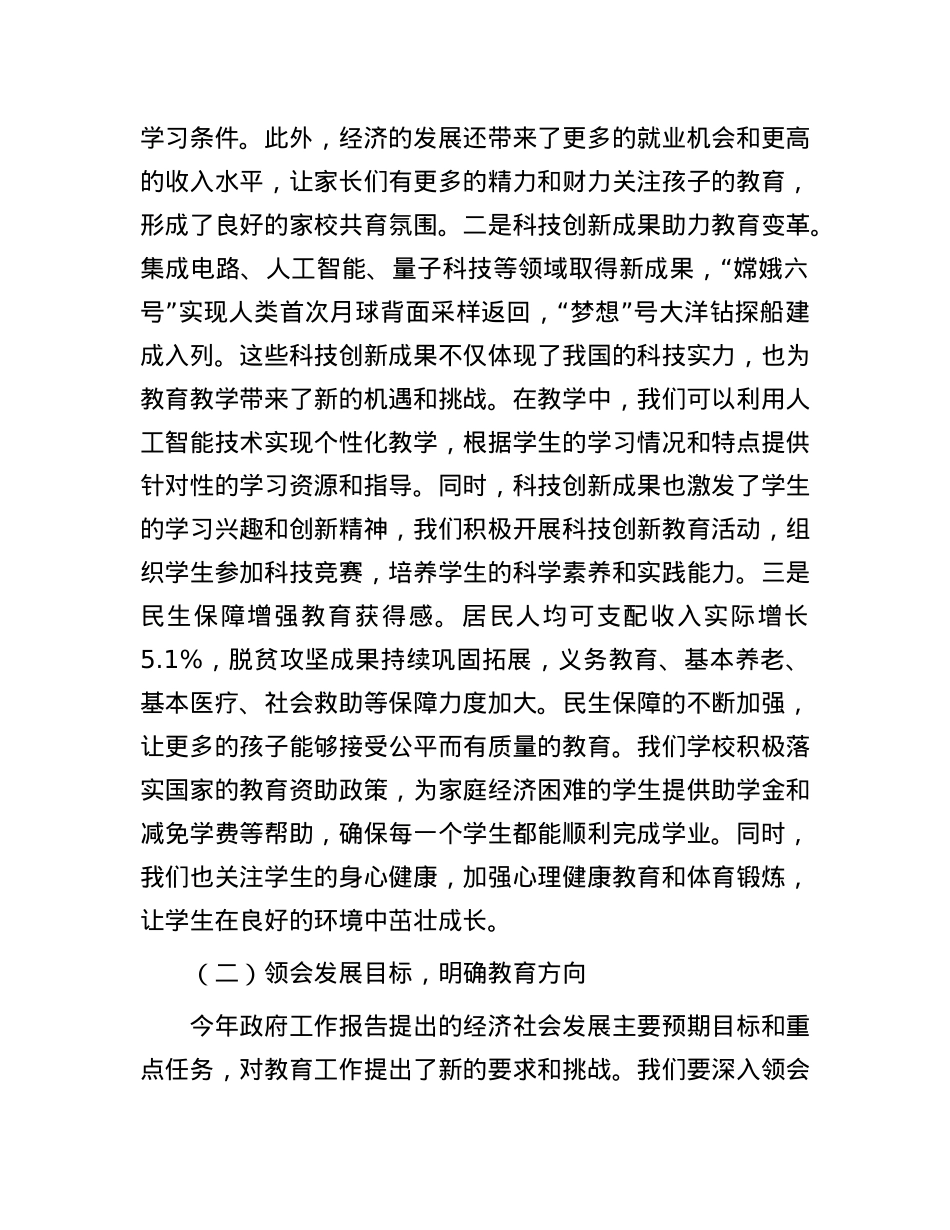 高中X委书记专题学习2025年政府工作报告交流发言材料.docx_第2页