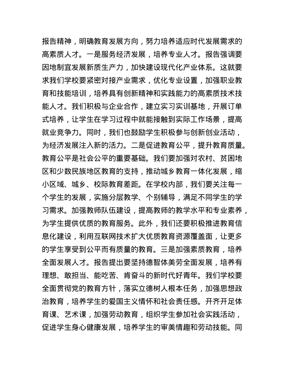 高中X委书记专题学习2025年政府工作报告交流发言材料.docx_第3页