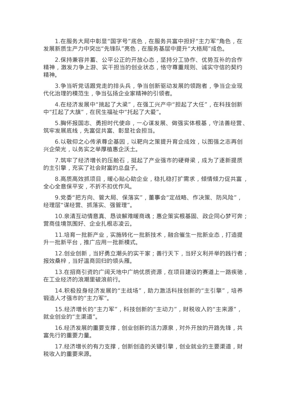 排比句40例（2025年4月9日）.docx_第1页