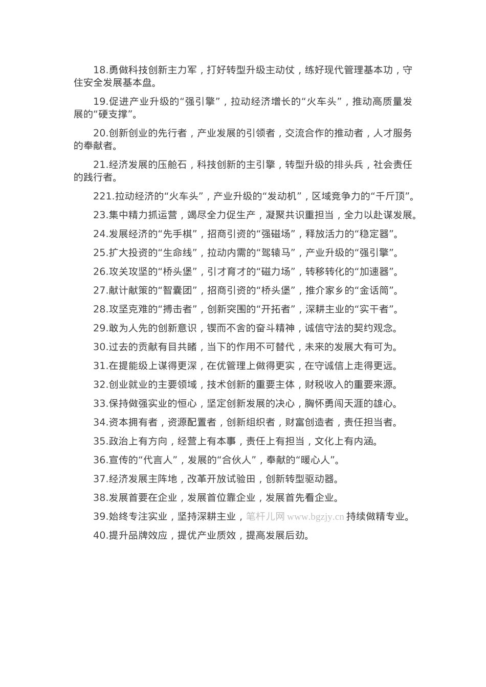 排比句40例（2025年4月9日）.docx_第2页