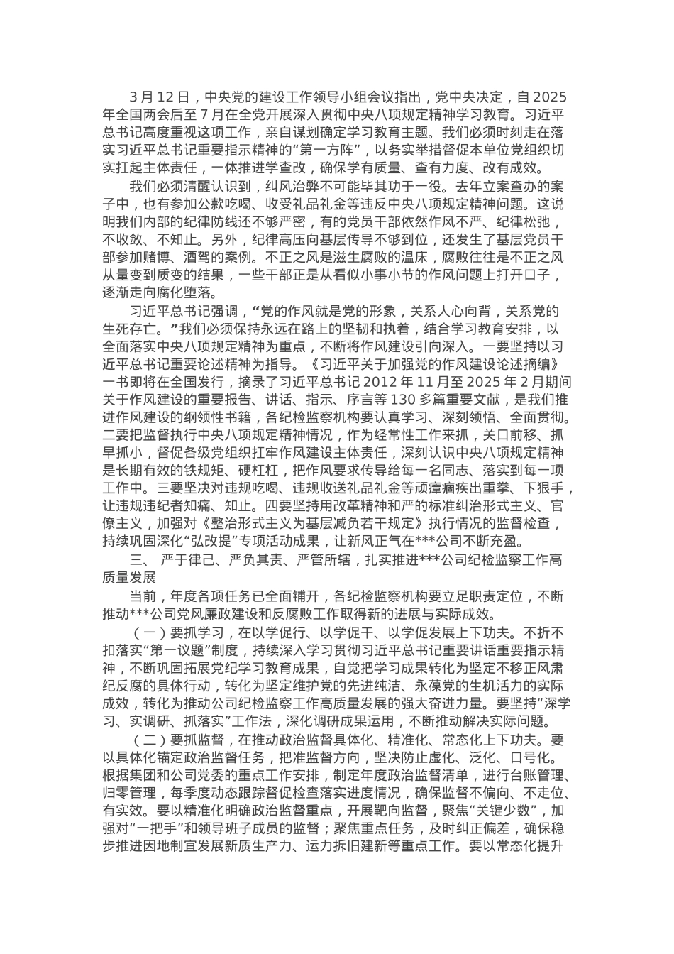 廉政党课：坚持自我革命，推动全面从严治党向纵深发展.docx_第2页