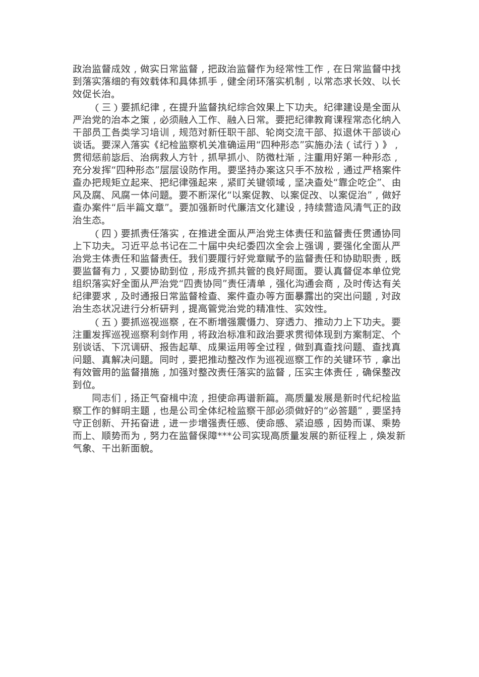廉政党课：坚持自我革命，推动全面从严治党向纵深发展.docx_第3页