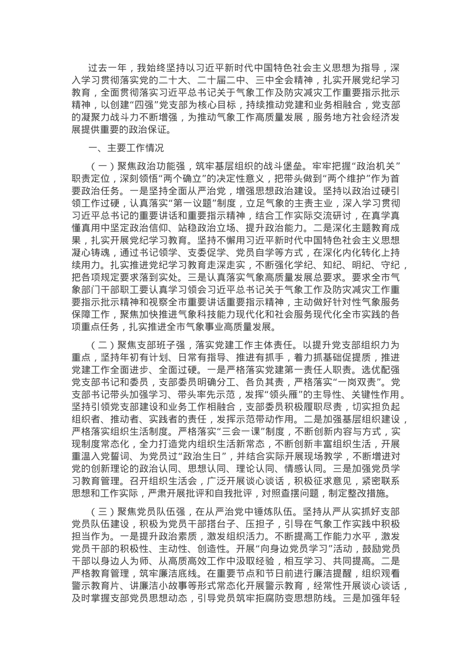 基层党支部书记抓基层党建工作述职报告.docx_第1页