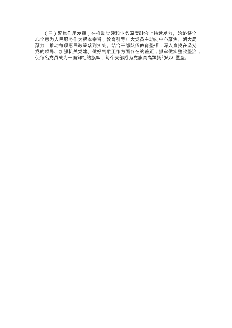 基层党支部书记抓基层党建工作述职报告.docx_第3页