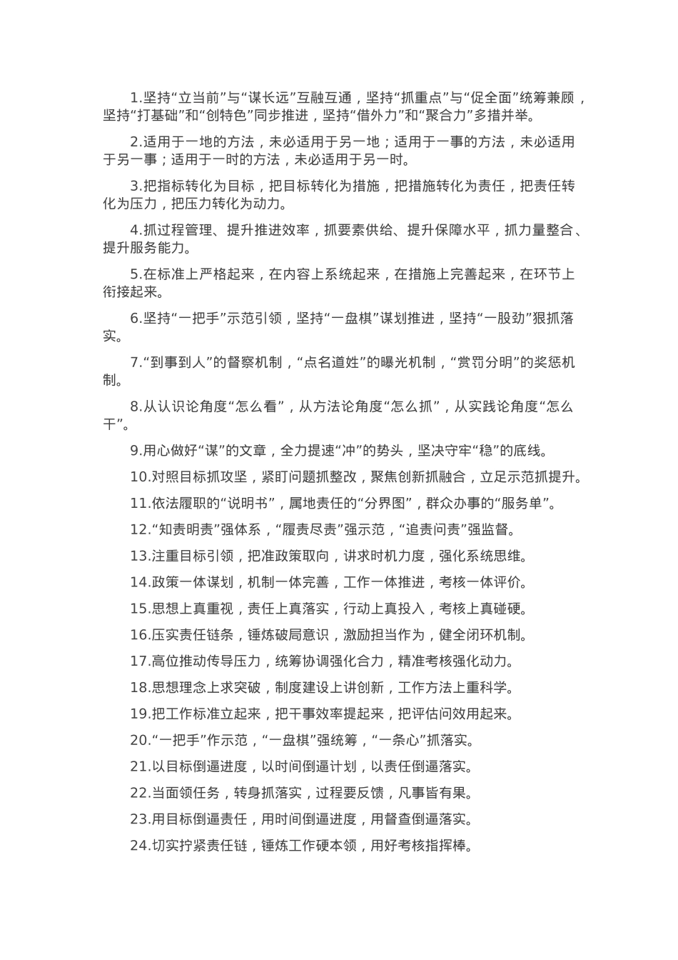 排比句40例（2025年4月10日）.docx_第1页