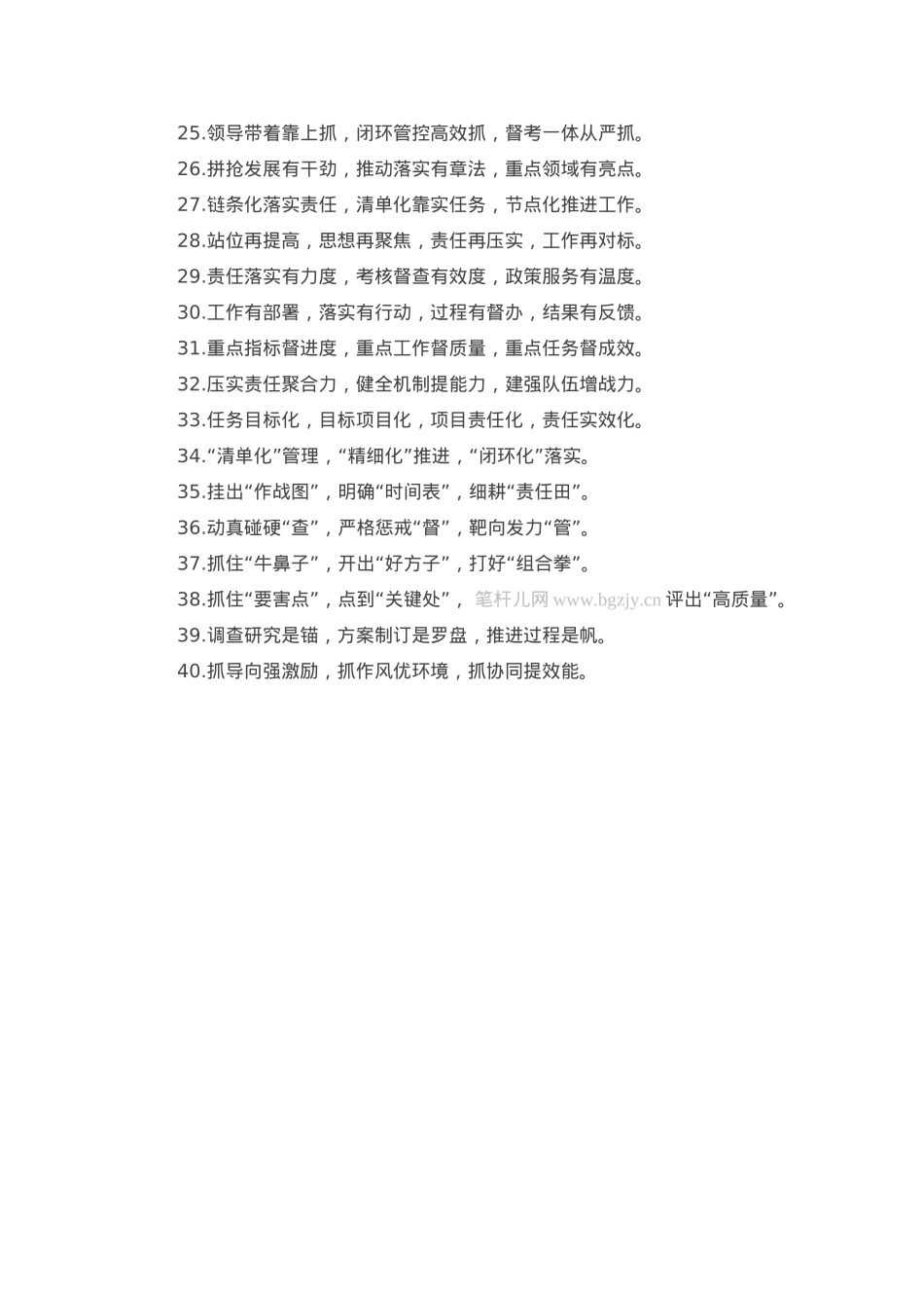排比句40例（2025年4月10日）.docx_第2页