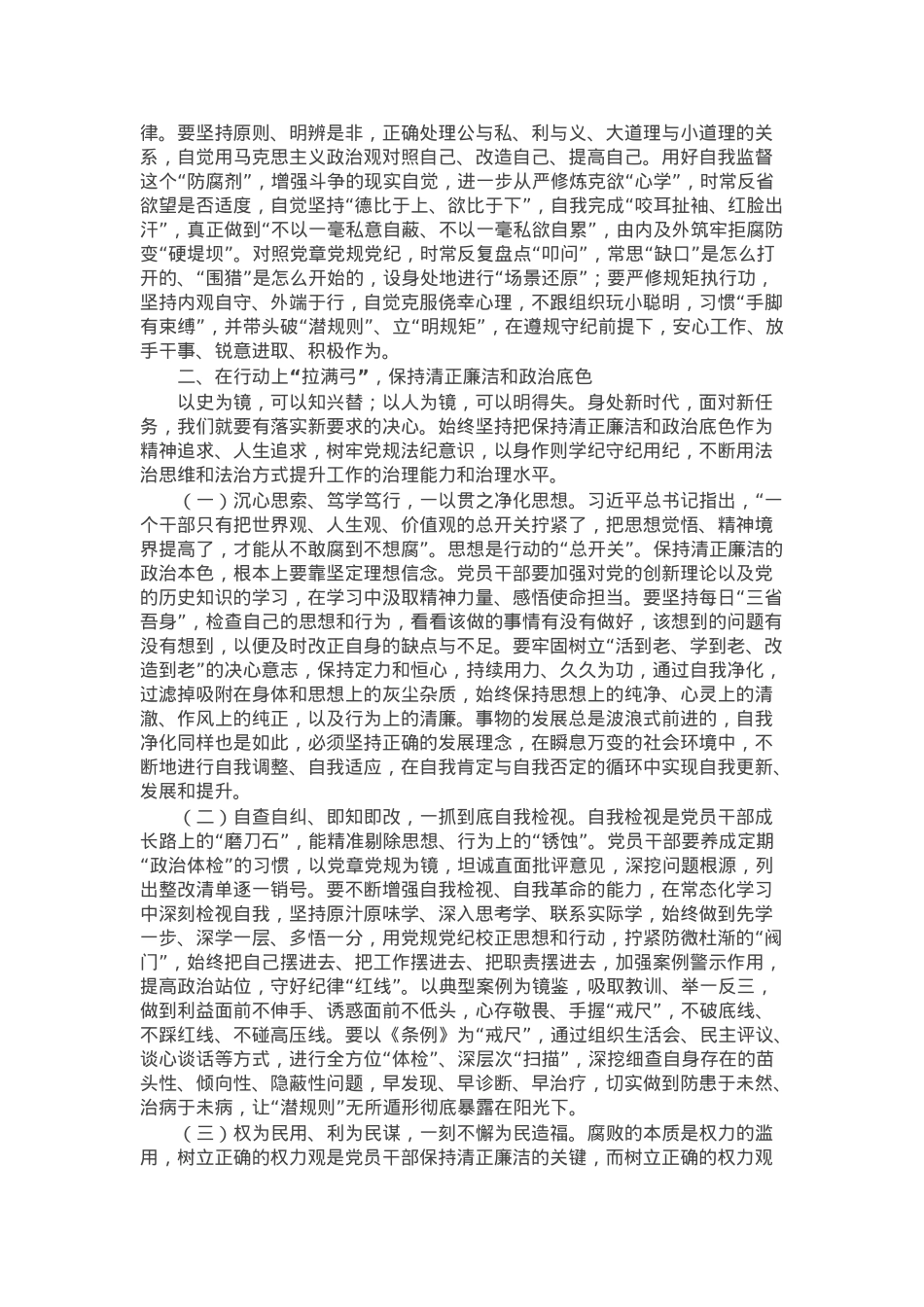 廉政党课：严明纪律，干在实处，为实现良好开局营造风清气正的干事创业氛围.docx_第2页