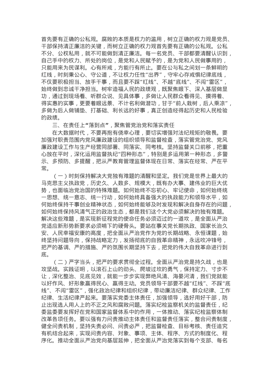 廉政党课：严明纪律，干在实处，为实现良好开局营造风清气正的干事创业氛围.docx_第3页