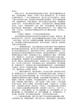 廉政党课：严明纪律，干在实处，为实现良好开局营造风清气正的干事创业氛围.docx