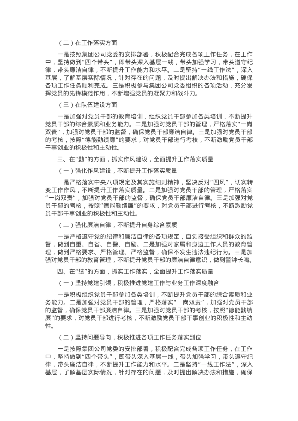 集团领导干部2024年度个人述职述廉述学报告.docx_第2页