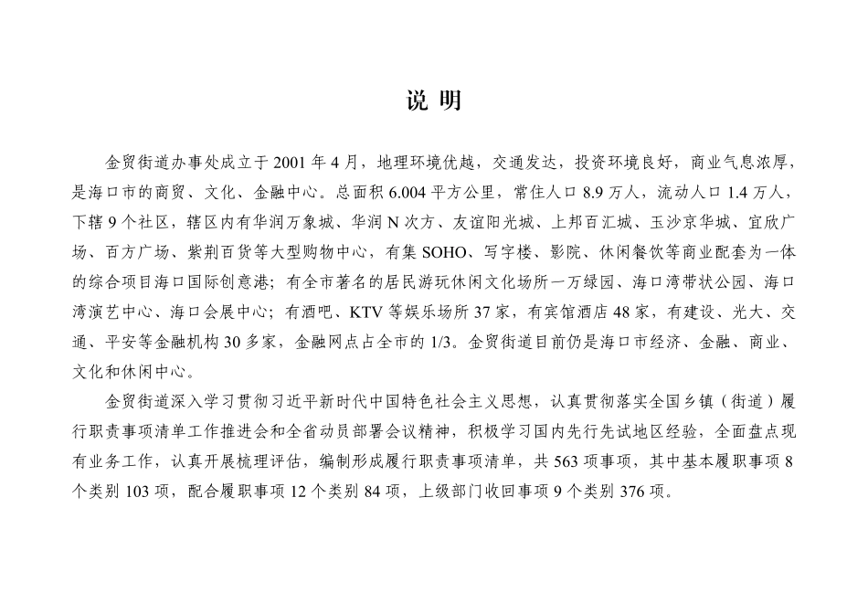 8.海南省海口市龙华区金贸街道履行职责事项清单.pdf_第2页