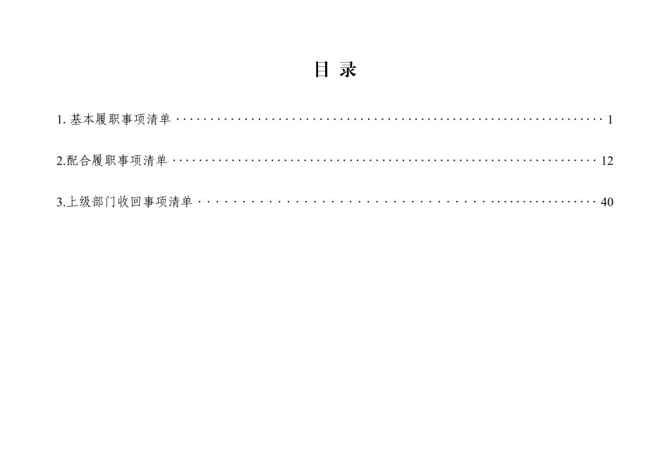 8.海南省海口市龙华区金贸街道履行职责事项清单.pdf_第3页