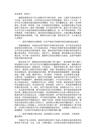 2024年民主生活会前集中学习研讨发言提纲.docx