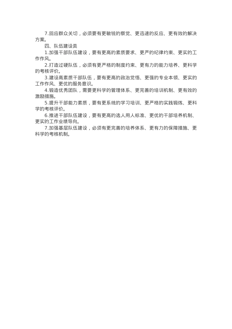 “更”字型写作金句28例.docx_第2页