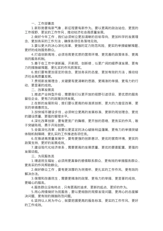 “更”字型写作金句28例.docx