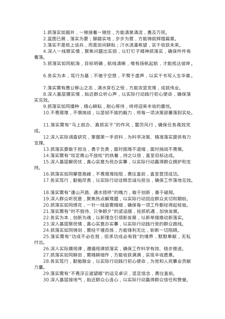 “工作落实”类过渡金句50例.docx_第1页