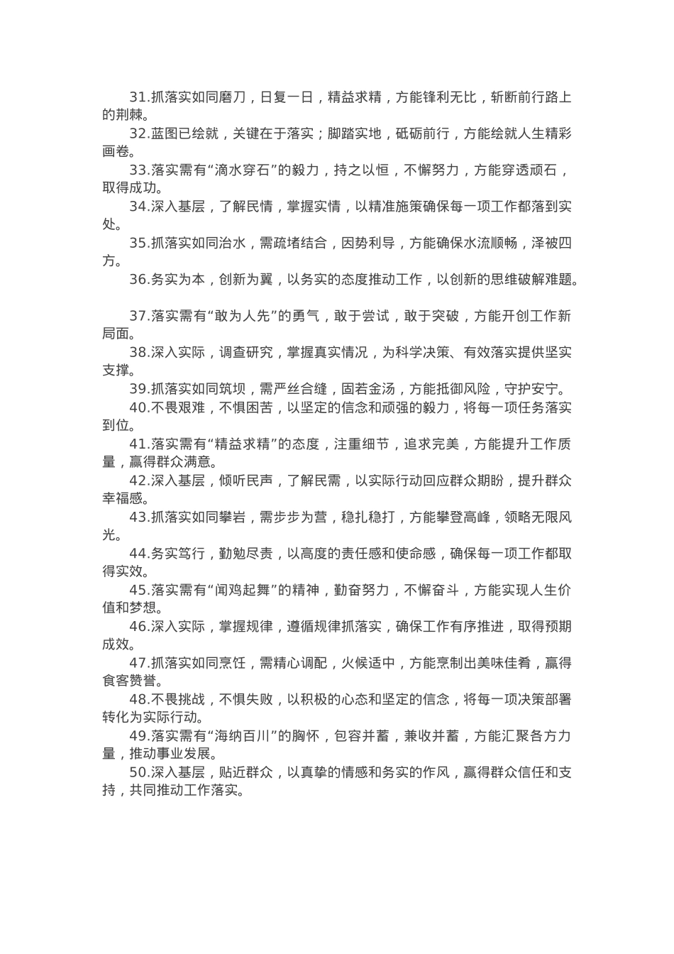 “工作落实”类过渡金句50例.docx_第2页