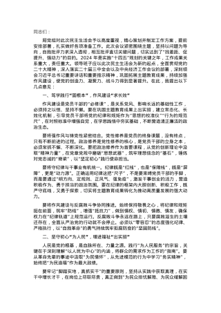 2024年民主生活会上的讲话提纲.docx