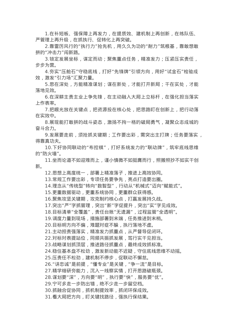 “工作要求”类排比金句40组.docx_第1页