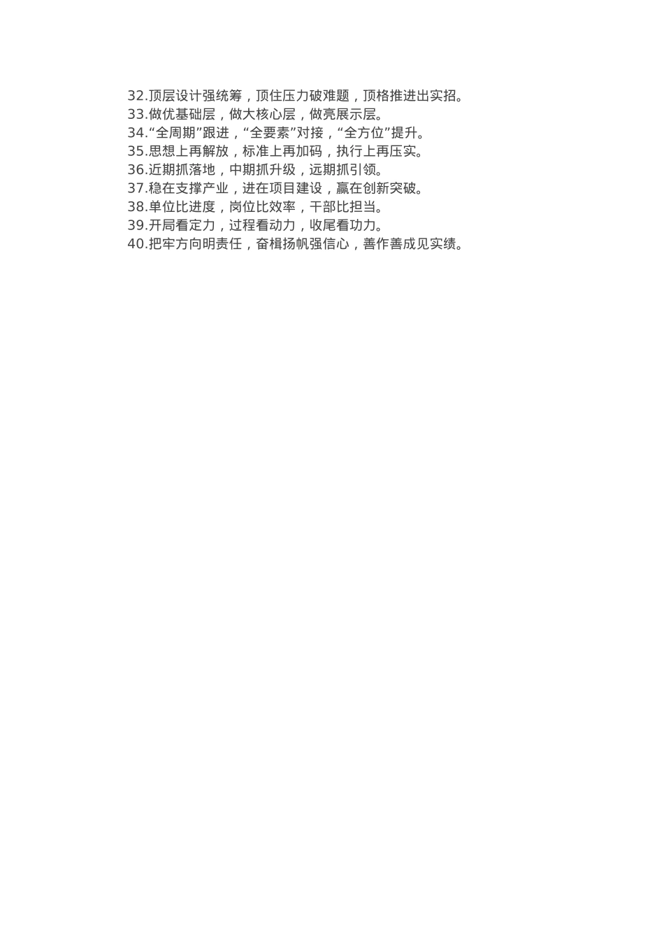 “工作要求”类排比金句40组.docx_第2页