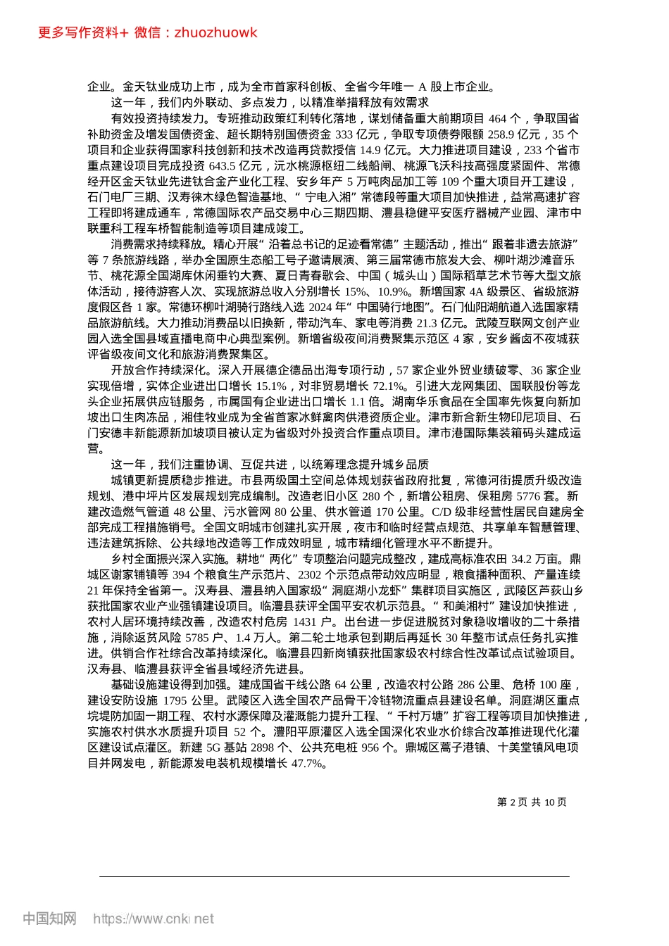 2024.12政府工作报告_市长__周振宇.docx_第2页
