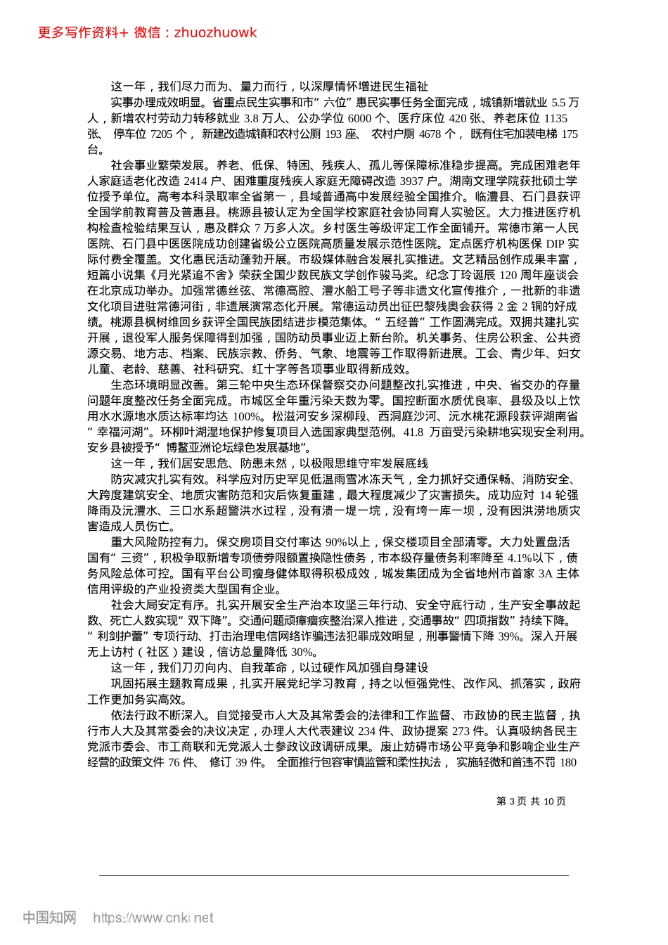2024.12政府工作报告_市长__周振宇.docx_第3页