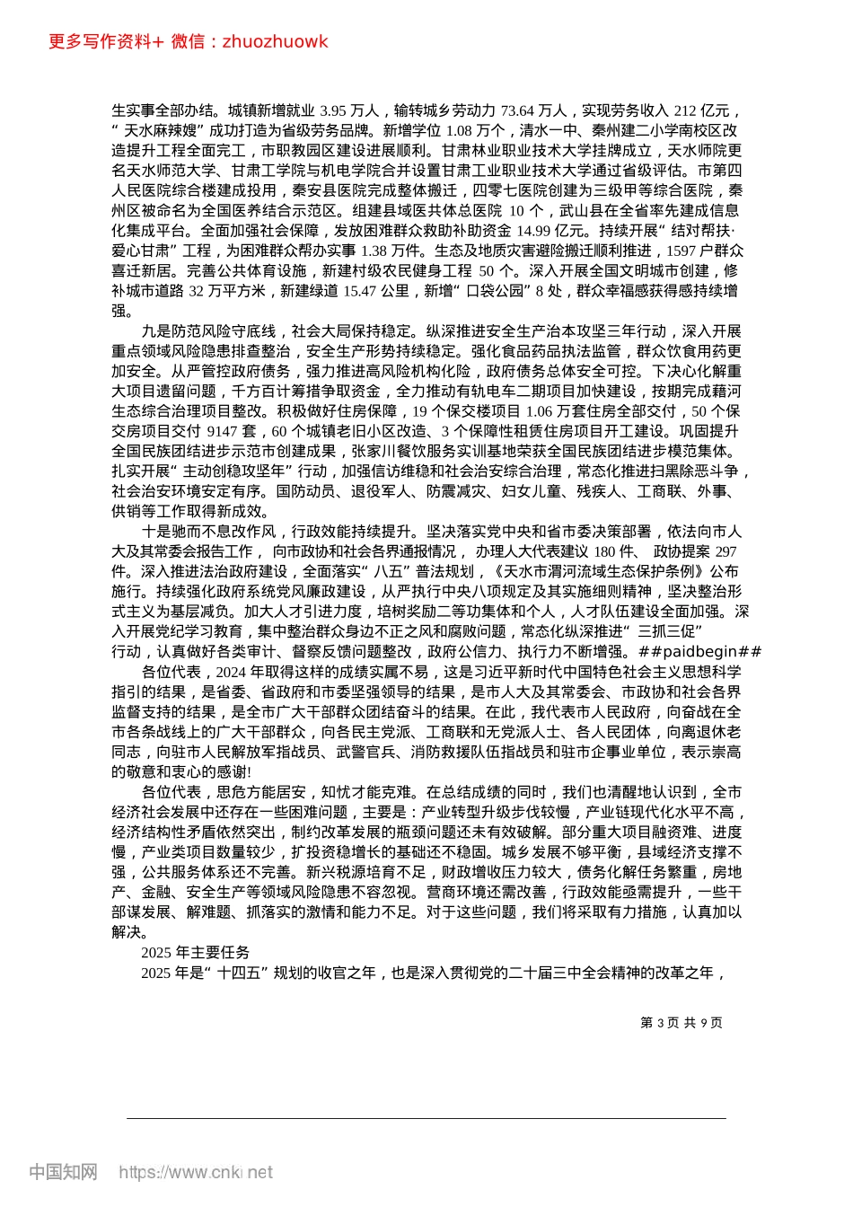 2024.12政府工作报告_天水市人民政府市长__刘力江.docx_第3页