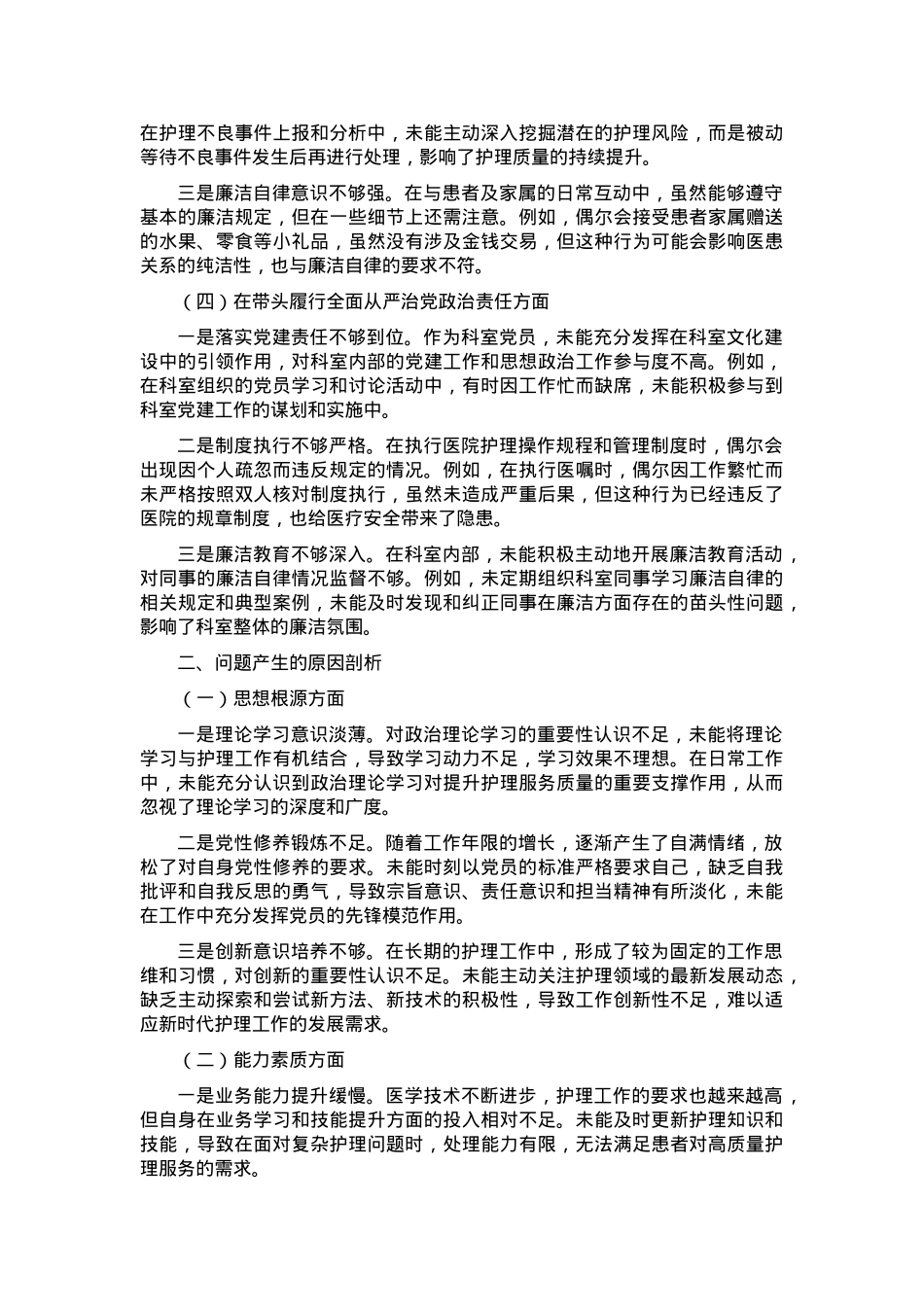2024年组织生活会对照检查发言材料.docx_第2页