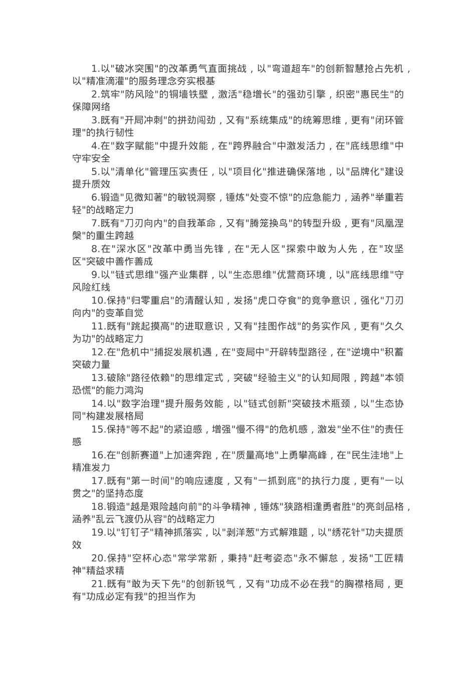 “工作状态”类排比金句38组.docx_第1页