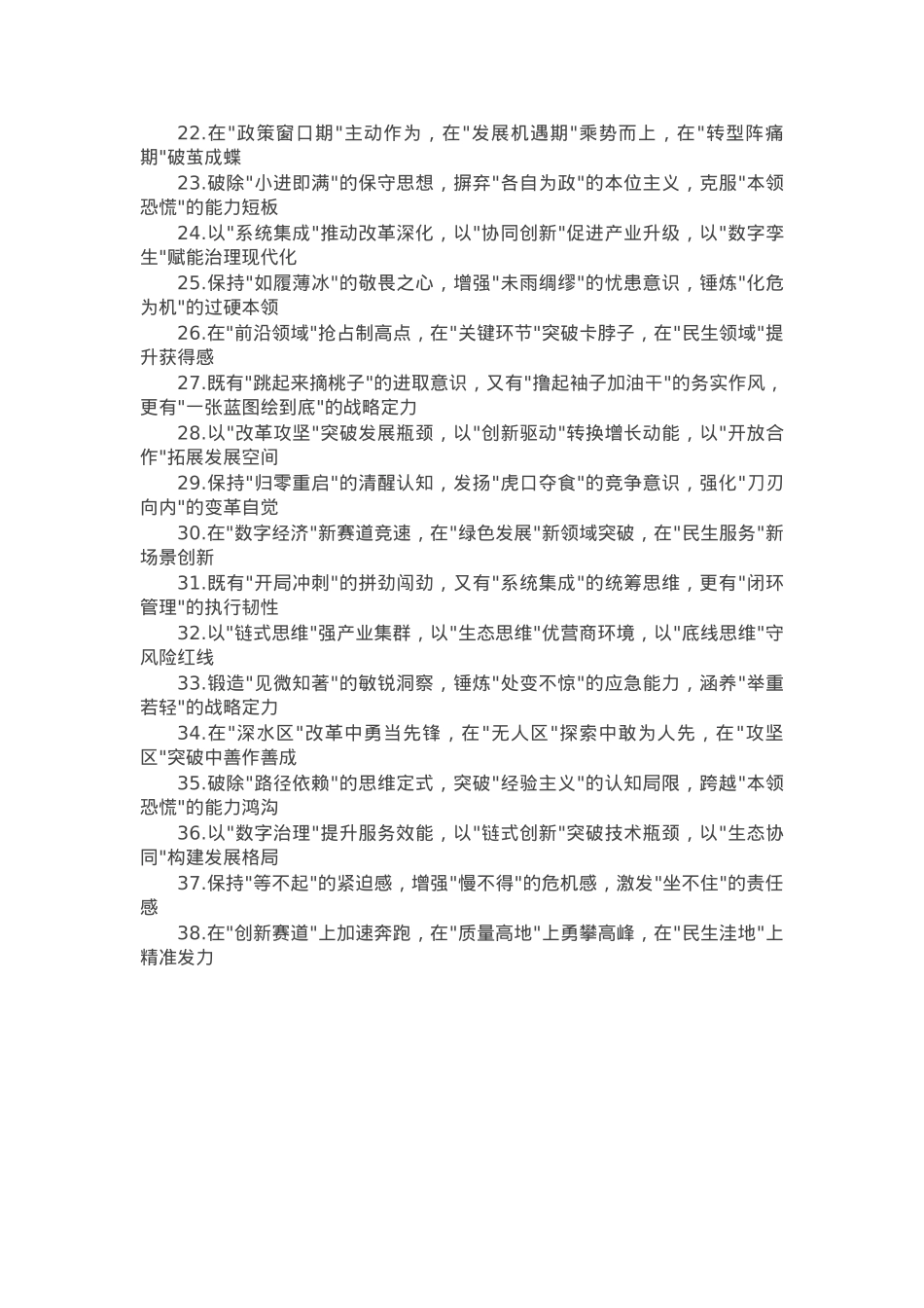 “工作状态”类排比金句38组.docx_第2页