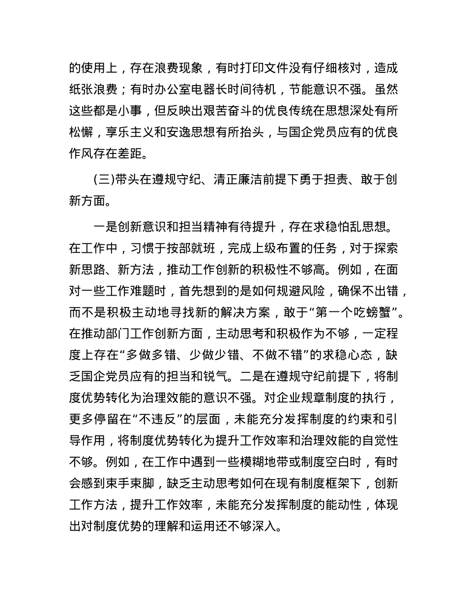 2024年组织生活会个人“四个带头””对照检查发言材料.docx_第3页