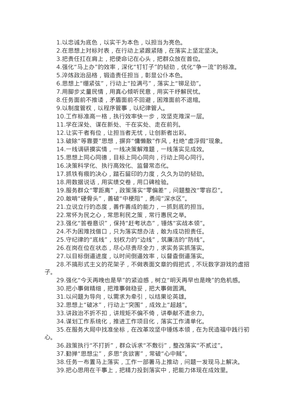 “工作作风”类排比金句50组.docx_第1页