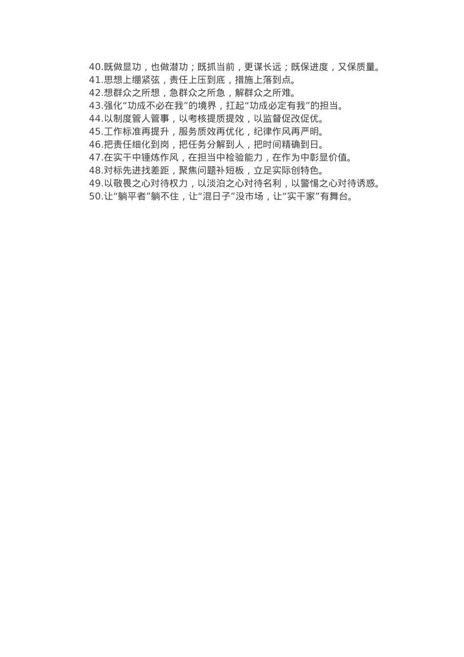 “工作作风”类排比金句50组.docx_第2页