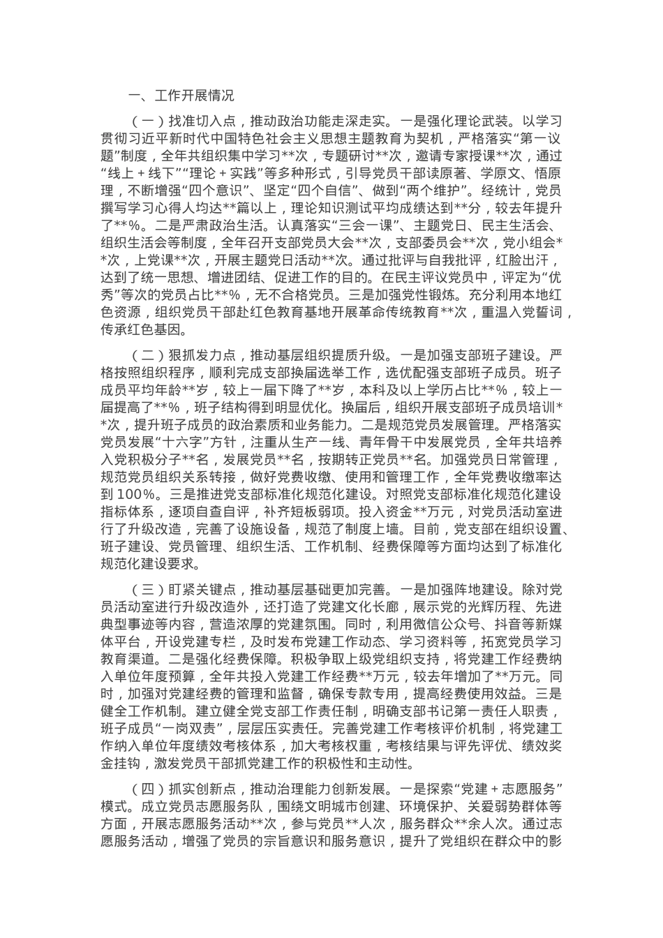2024年党支部年终工作述职报告.docx_第1页