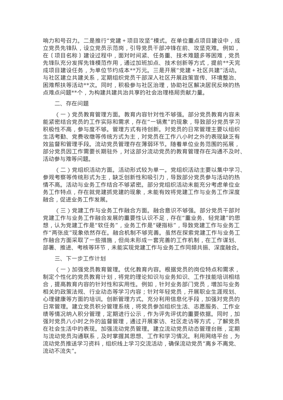 2024年党支部年终工作述职报告.docx_第2页