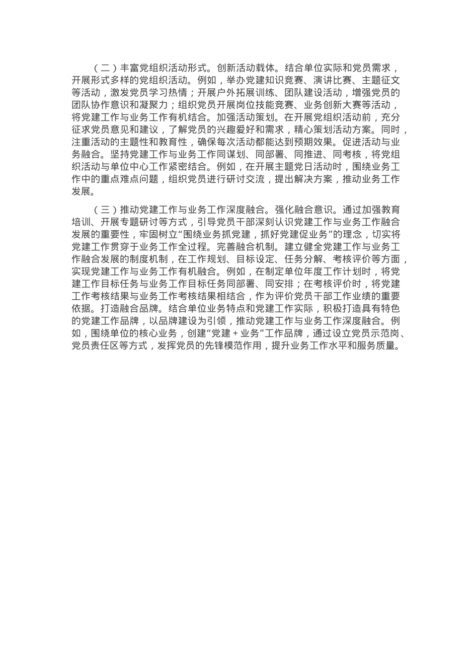 2024年党支部年终工作述职报告.docx_第3页